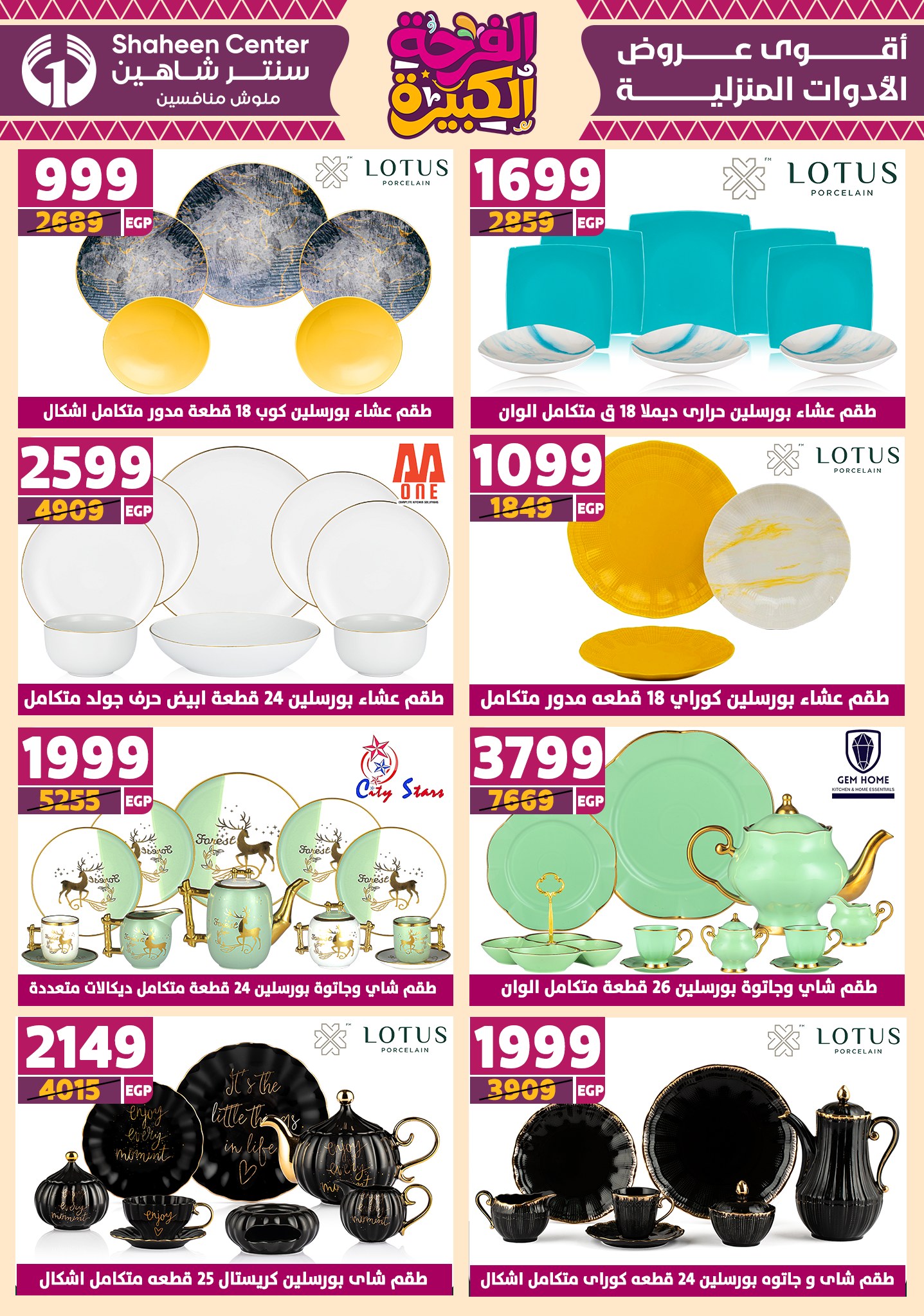 shaheen-center offers from 12jun to 15jun 2025 عروض سنتر شاهين من 12 يونيو حتى 15 يونيو 2025 صفحة رقم 31